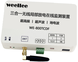 WE-800TCDF   三合一無(wú)線局部放電在線監(jiān)測(cè)裝置