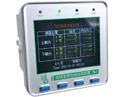 WE-ZW-C   彩屏無(wú)線(xiàn)測(cè)溫主機(jī)