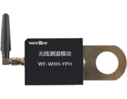 WE-WXH-YPH   戶外防水有源無線測溫傳感器